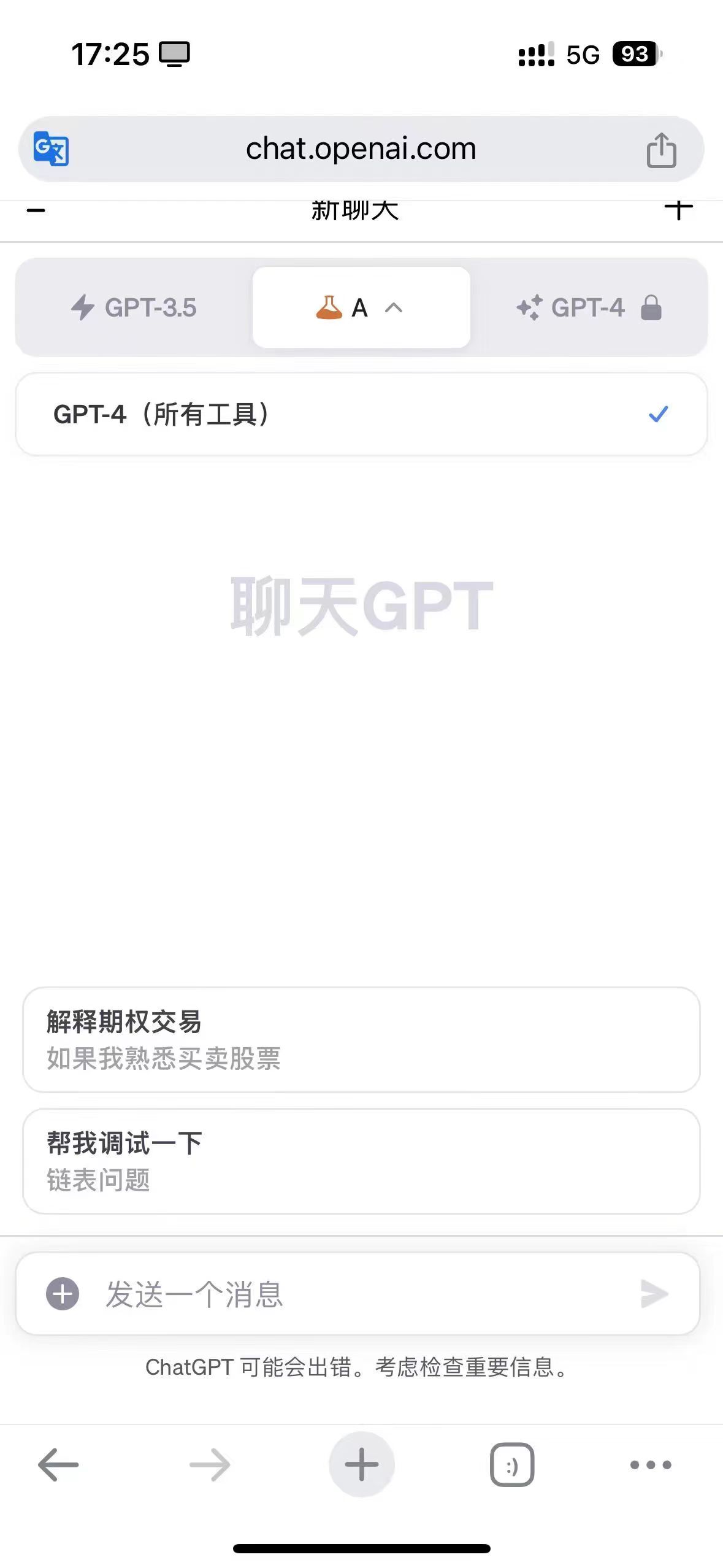 ChatGPT史诗级更新新版本ChatGPT Alpha，GPT-4 All Tools，再次刷新人类最强AI的存在。